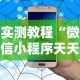 实测教程“微信小程序天天斗地主有没有挂”开挂详细教程