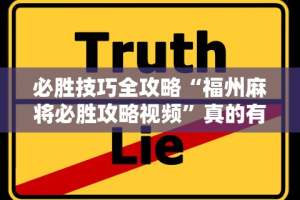 玩家必读“亲友汇棋牌S级最新体验.稳赢必进我.中国／大连!详细开挂教程