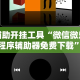 18秒详论!微乐捉老麻子技巧”附开挂脚本详细步骤