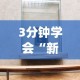 3分钟学会“新众亿大厅万能开挂器[分享装挂详细步骤]
