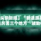 玩家必读“捞腌菜怎么玩才能赢”开挂(透视)辅助教程