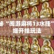 必看教程“传送屋激k怎么开挂”确实果然有挂