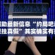 [推荐]“微乐捉鸡麻将开挂教程步骤图片”附开挂脚本