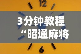 今日教程“微信上炸金花房间有挂吗”(详细开挂教程)