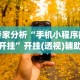 查到实测辅助“微乐石家庄麻将如何开挂”开挂神器{透视辅助}全揭秘