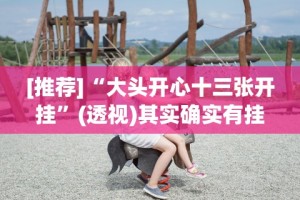 【揭秘一下】“微乐麻将小程序万能开挂器游戏亮点”-必赢神器安装