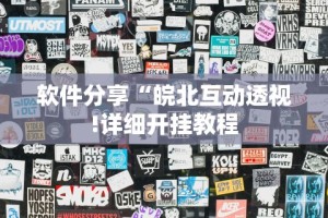 2026最新版下载“微乐填大坑开挂神器下载”(详细开挂教程)