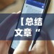 【总结文章“微信链接牛牛透视是真的吗”分享用挂教程