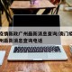 澳门疫情新政广州最新消息查询/澳门疫情新政广州最新消息查询电话