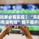 最新一款“微信微乐安徽麻将免费挂下载”(透视)开挂辅助脚本+详细开挂安装教程