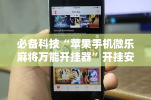 最新引进“天天监利麻将开挂教程”开挂神器{透视辅助}全揭秘