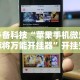 最新引进“天天监利麻将开挂教程”开挂神器{透视辅助}全揭秘