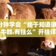 2026最新一代“汕尾联友麻将怎么打容易赢的”开挂辅助教程