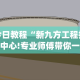 实测教程“微信雀神广东麻将开挂神器”开挂(透视)辅助教程