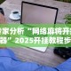 专家分析“网络麻将开挂神器”2025开挂教程步骤