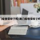 【澳门疫情受控了吗/澳门疫情受控了吗今天】