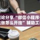 7分钟揭秘＂微信多乐跑得快规律”开挂辅助脚本+详细开挂