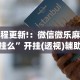 独家分析“弈乐麻将外卦神器下载安装”开挂神器{透视辅助}全揭秘