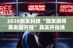 【第一资讯】“尚游娱乐13张有挂吗”开挂必胜方法