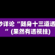 我来教教大家友乐广西麻将开挂教程”开挂神器{透视辅助}全揭秘