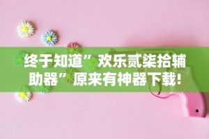 【玩家必看】“网上麻将有猫腻吗”(详细透视教程)-知乎
