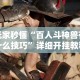 【头条新闻】“雀神麻将怎么提高胜率”(透视)开挂辅助脚本+详细开挂安装教程