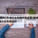 福州地铁5号线什么时候开始运营/福州地铁5号线什么时候运行