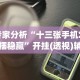 【揭秘一下】“赫麒众游互娱天天赢麻将(透视)”开挂(透视)辅助教程