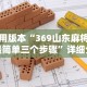 可用版本“369山东麻将挂最简单三个步骤”详细分享装挂步骤