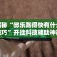 一键必胜“悠悠大厅有挂吗”开挂(透视)辅助教程