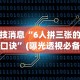 万能开挂辅助“微信十三张辅助器”(曝光透视必备猫腻)