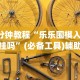 3分钟教程“盼盼十三水小程序怎么拿好牌”可以开挂作弊