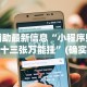辅助最新信息“小程序财神十三张万能挂”(确实真的有挂)
