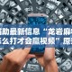 辅助最新信息“龙岩麻将怎么打才会赢视频”原来可以开挂