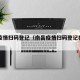 南昌疫情扫码登记（南昌疫情扫码登记在哪里）