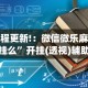 教程更新!：微信微乐麻将有挂么”开挂(透视)辅助教程
