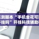 盘点微乐斗地主透视挂免费(确实真的有挂)-知乎