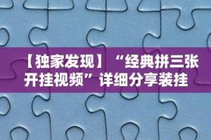 【重磅来袭】“微乐陕西捉老麻子必赢”通用版下载教程