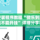 安装程序教程“微乐到底能不能开挂”详细分享装挂步骤教程