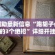 必看教程“花城牌舍有挂吗”揭秘透视辅助万能挂用法