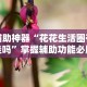 3分钟学会“海讯河源麻将和平神器”可以开挂作弊