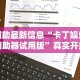 助赢神器“德扑之星透视挂安装”其实确实有挂