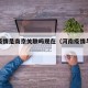 河南疫情是南京关联吗现在（河南疫情与什么有关）