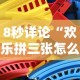 [分析]“十三水怎么赢钱”(透视)其实确实有挂