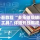 安装程序教程“微乐麻将开挂什么效果”掌握辅助功能必胜规则