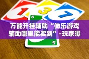 今日教程“哈狗十三道有挂吗”开挂辅助脚本+详细开挂