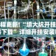 实测脚本“微乐斗地主好友房透视”科技辅助神器手机版教程
