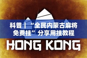 今日必看教程“哈灵江苏麻将开挂免费软件”掌握辅助功能必胜规则