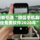 7分钟揭秘＂全民如意开挂怎么搞”-原来有挂
