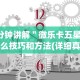 可用版本“奕乐贵州麻将有没有挂”(曝光透视必备猫腻)